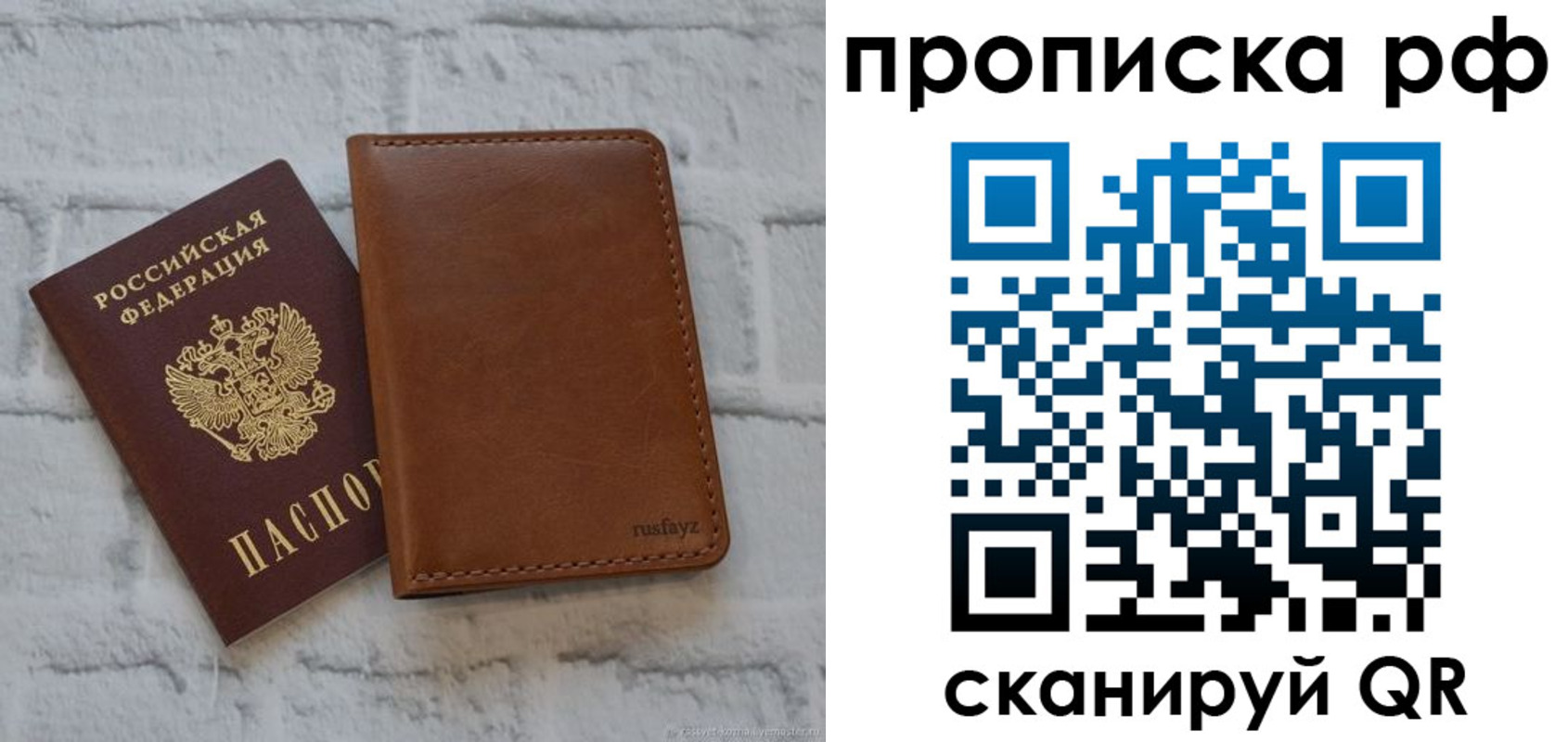 прописка от собственника в Московской области