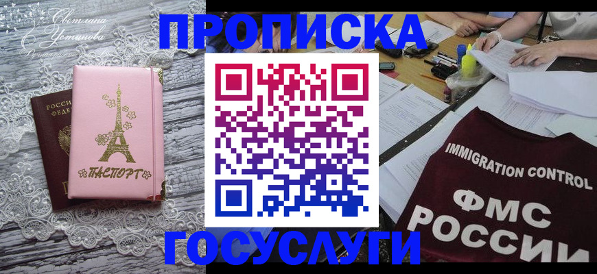 временная регистрация поиск в Московской области