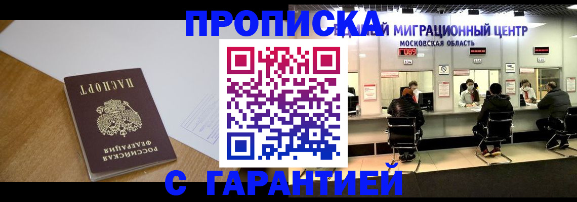 временная регистрация для всех в Московской области