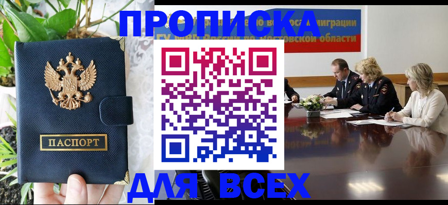 временная регистрация законно в Московской области