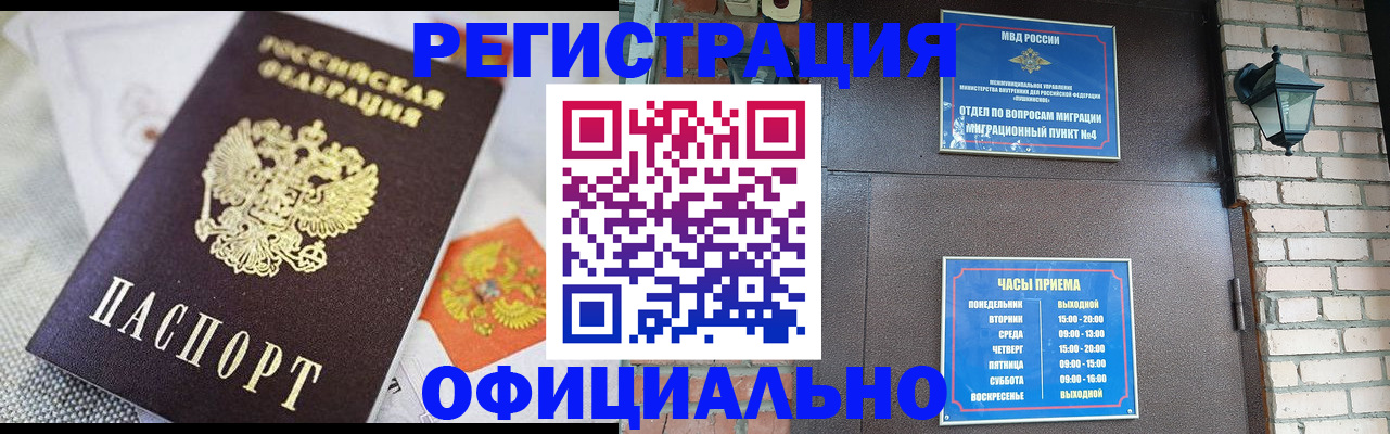 прописка законно в Московской области